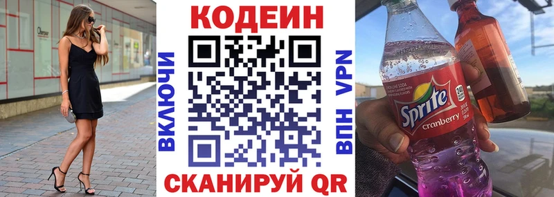 Купить закладки  Минеральные Воды  Кодеиновый сироп Lean Purple Drank 
